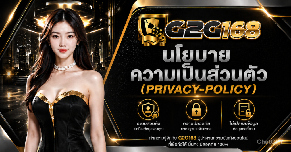 นโยบายความเป็นส่วนตัว